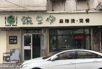 豌豆侠麻辣烫利润怎么样?天津开店平均一年能赚60万!