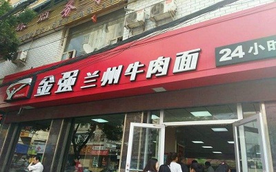 加盟金强牛肉面市场发展怎么样，为什么选择加盟金强牛肉面