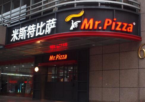 Mr. Pizza米斯特比萨加盟