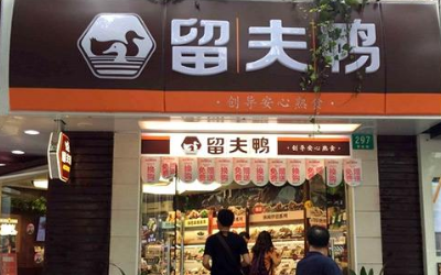 留夫鸭加盟靠谱吗?百家门店成功盈利