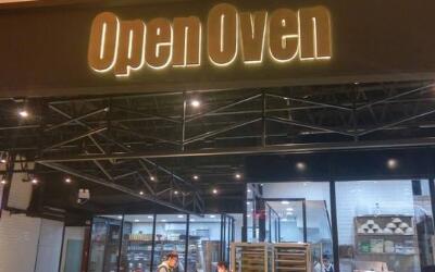 open oven面包加盟_open oven面包加盟费多少-open oven面包加盟官网