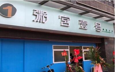 加盟粥宫壹号怎么样