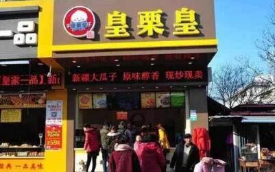 皇栗皇板栗可以加盟吗?条件在这儿满足就开店