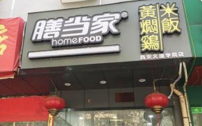 全国有多少家膳当家黄焖鸡米饭?百家店顺利大赚