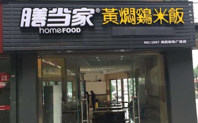 全国有多少家膳当家黄焖鸡米饭?百家店顺利大赚