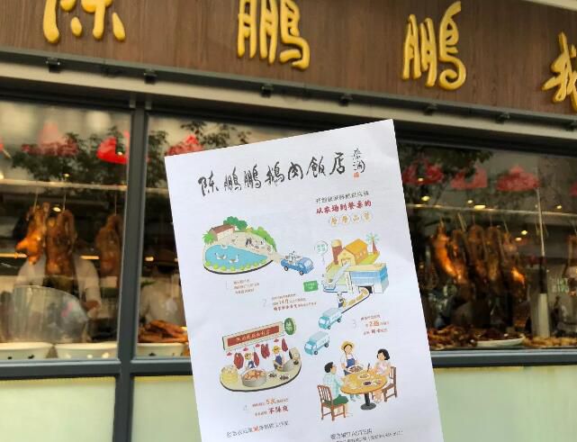 陈鹏鹏鹅肉饭店加盟