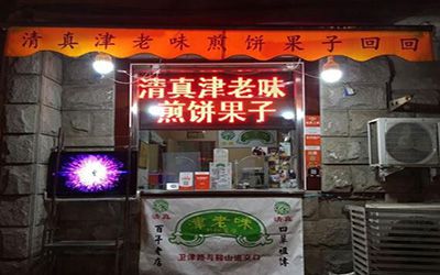 津老味煎饼果子怎么样