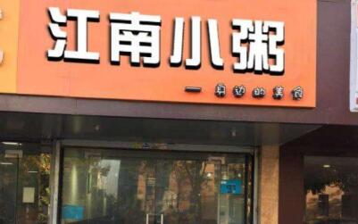 江南小粥怎么加盟?几步就搞定一家粥店!