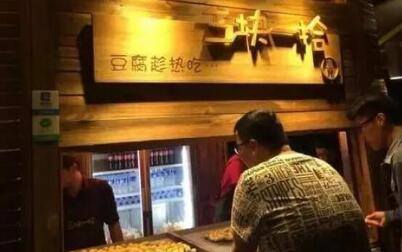 三块一拾烧豆腐开店模式是什么?烧豆腐也能成为“网红”