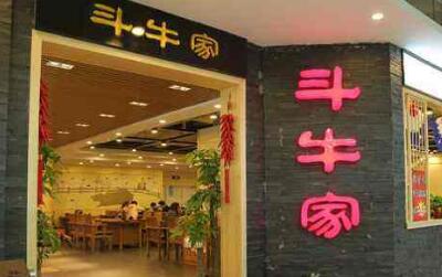 斗牛家的烤肉店加盟费多少钱?低投资也可以开店!