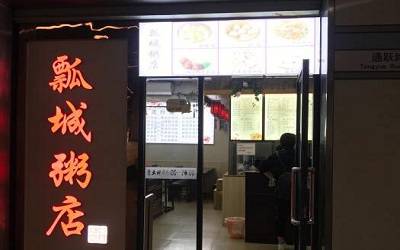 瓢城粥店加盟_瓢城粥店加盟费多少-瓢城粥店加盟官网