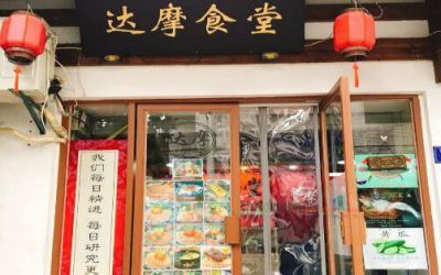 开达摩食堂加盟店赚钱吗?网红台湾日料利润显著!