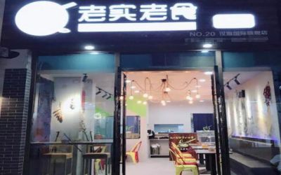 湖北老实老食怎么加入加盟店?你意想不到的低门槛品牌!