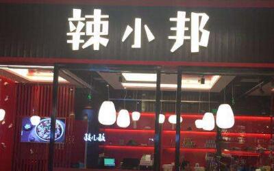 辣小邦加盟多少钱?川菜小店几万即可加盟!