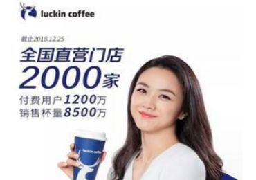 2019年瑞幸咖啡计划开店2000家，100%直营不接受加盟模式