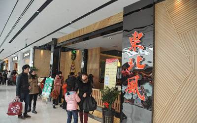 东北风餐厅加盟_东北风餐厅加盟费多少-东北风餐厅加盟官网