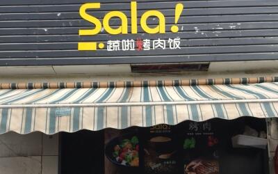 上海sala蔬啦烤肉饭能加盟吗?只要你够资格!