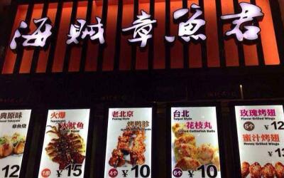 海贼章鱼君可不可以加盟?台湾超人气小吃接受开店!