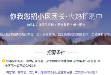 你我您社区团购怎么加入?如何才能成为团长?