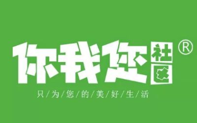 你我您社区团购加盟电话有多忙?长沙这个城市24小时不断线!
