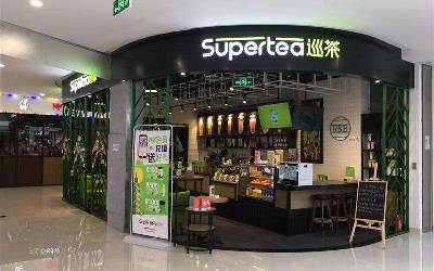 supertea巡茶加盟_supertea巡茶加盟费多少-supertea巡茶加盟官网