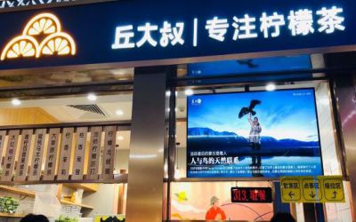 丘大叔柠檬茶加盟
