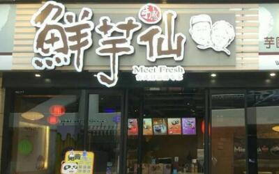 鲜芋仙加盟条件很严格吗?专业甜品店经营不麻烦!