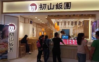 初山饭团利润怎么样_全国多少家店_加盟费多少-武汉初山饭团总部地址