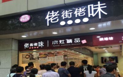 佬街佬味加盟骗局是什么情况?上海熟食老店其实很靠谱!