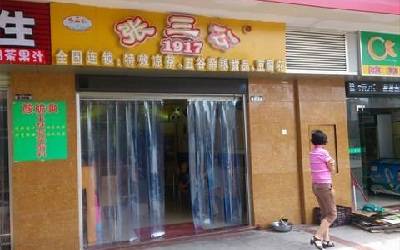 张三公甜品店加盟_张三公甜品店加盟费多少-张三公甜品店加盟官网