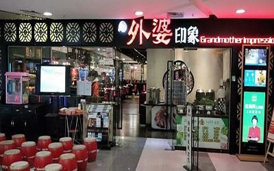 开个外婆印象加盟店一年能赚多少钱？