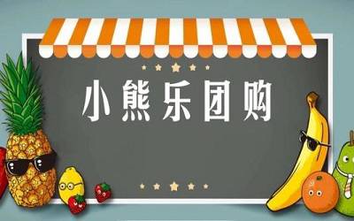 小熊乐团购加盟