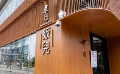 加盟柴门饭儿需要多少钱?实惠的费用给到每一位投资者!