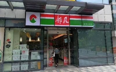 邻几便利店加盟_加盟利润_加盟总部_加盟费多少-邻几便利店官网