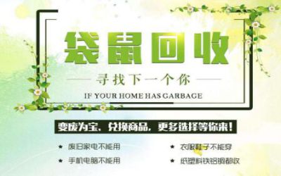 袋鼠回收加盟可靠吗？大公司项目绝不是骗局！