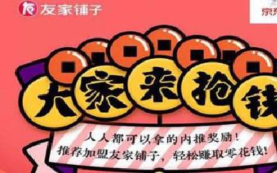 友家铺子加盟_怎么加盟_加盟条件_加盟费多少-友家铺子官网