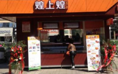 南昌煌上煌加盟费多少?5万元开店平民创业的好选择!