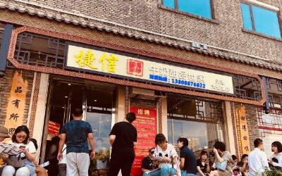 天津捷信牛奶甜品店怎么加盟?天天赚钱你只差7步!