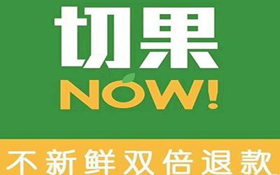 切果now加盟官网