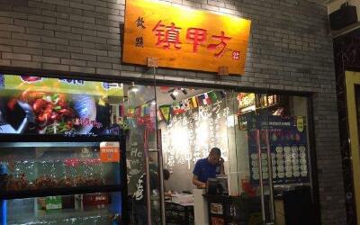 加盟钦点·镇甲方需要什么条件?低门槛经营吸金餐饮店!