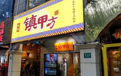 加盟钦点·镇甲方需要什么条件?低门槛经营吸金餐饮店!