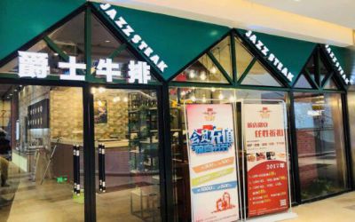 爵士牛排自助西餐厅加盟条件容易满足吗?简单要求开店稳赚!