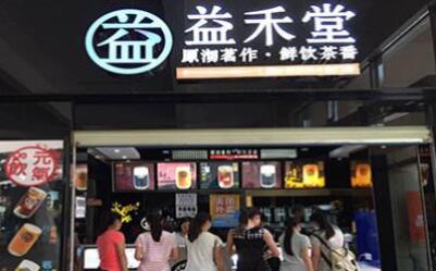 开个益禾堂要多少钱？开店成本要20万？