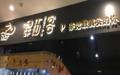 肆伍客茶饮-加盟费多少-全国分布-加盟方式-肆伍客官网