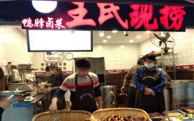 王氏现捞鸭脖怎么加盟?想知道可靠加盟方式就得看看!