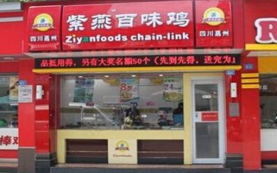 紫燕百味鸡怎么加盟？通过审核后即可入驻开店！