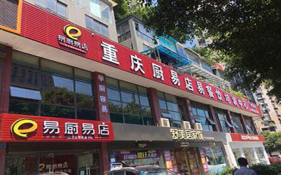 重庆易厨易店怎么样-加盟费贵吗-可靠吗-骗局揭秘-易厨易店官网