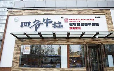 四爷牛拉加盟经营不挑人,夫妻搭档开店好