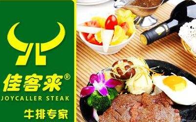 佳客来牛排加盟_佳客来牛排加盟费多少-佳客来牛排官网