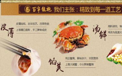 上海百年龙袍蟹黄汤包加盟_百年龙袍汤包加盟费多少-百年龙袍蟹黄汤包官网